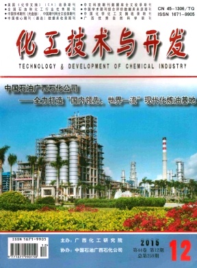 《化工技术与开发》