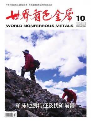 《世界有色金属》