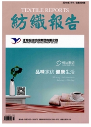 《纺织报告》