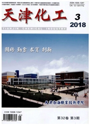 《天津化工》