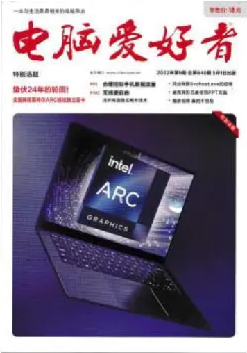 《电脑爱好者》